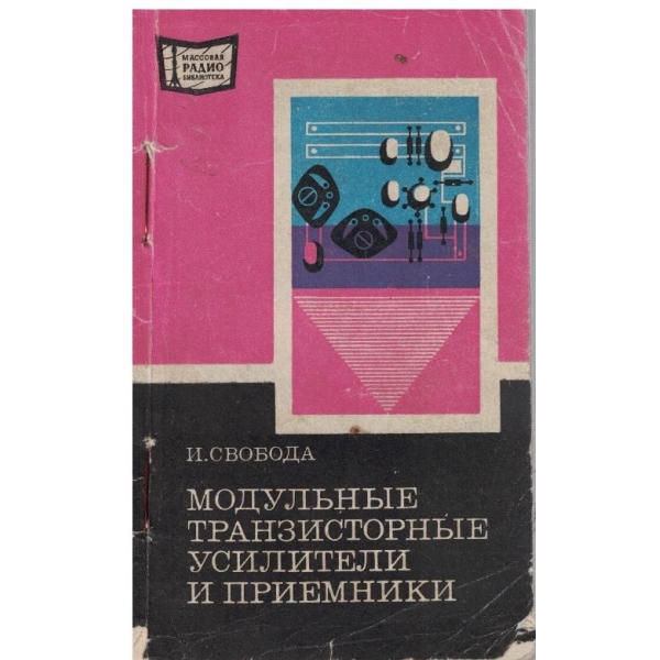 Модульние транзисторние усилители и приемники