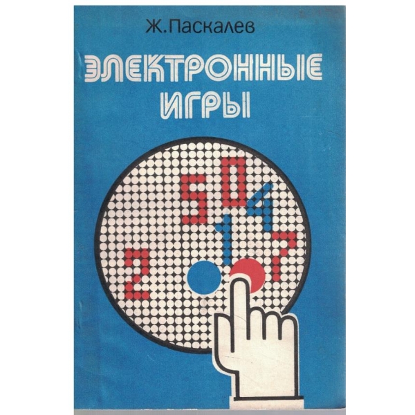Електронние игри