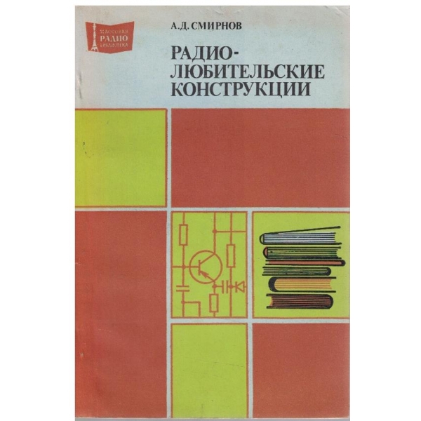 Радиолюбительские конструкции