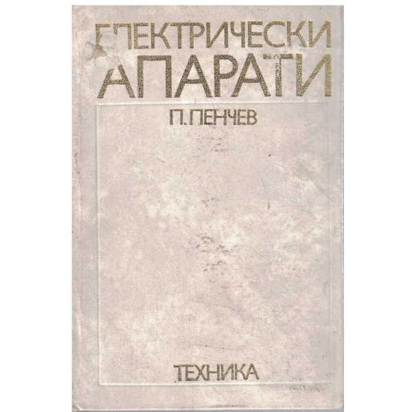 Електрически апарати