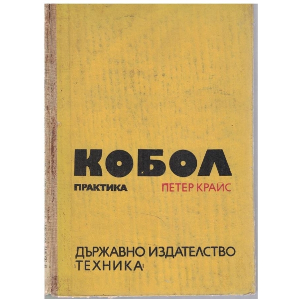 Кобол - практика