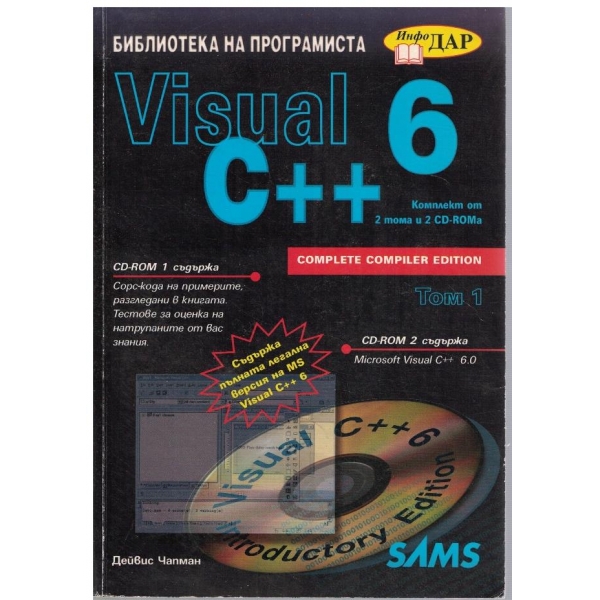Visual C++ 6 - том 1