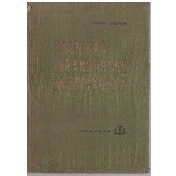 Електротехнически материали
