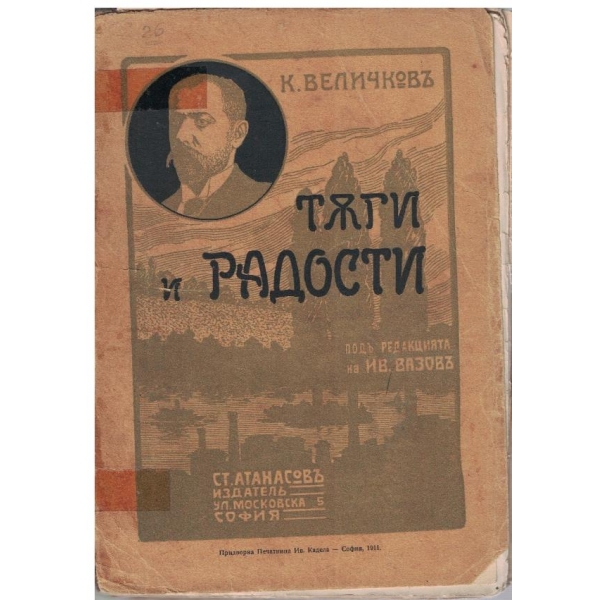Тъги и радости