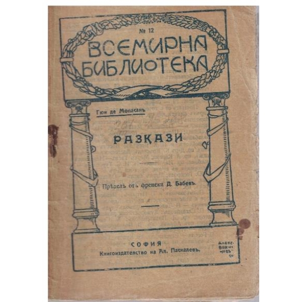 Разкази