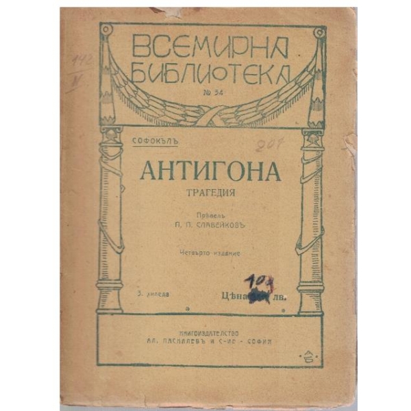 Антигона