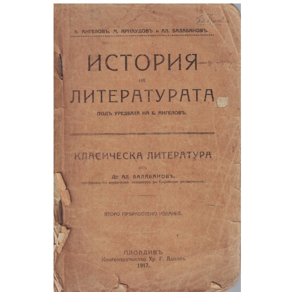 История на литературата // Класическа литература