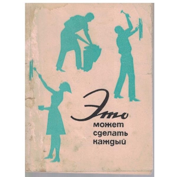 Ето может сделать каждий