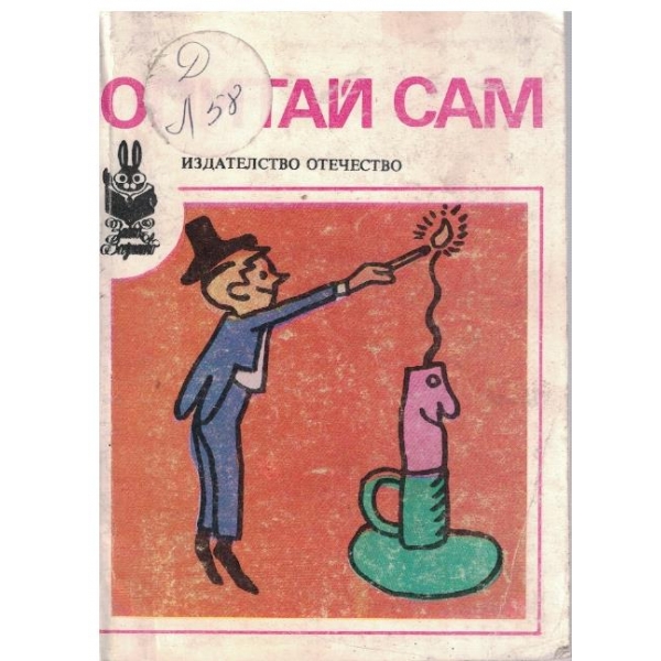 Опитай сам