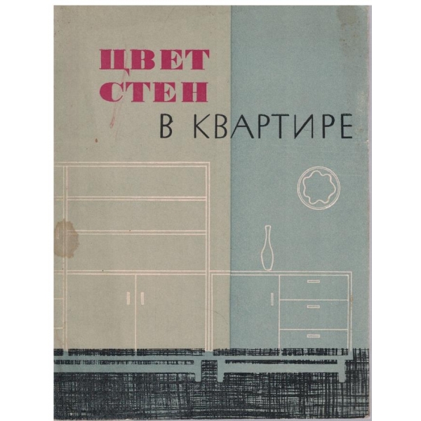 Цвет стен в квартире