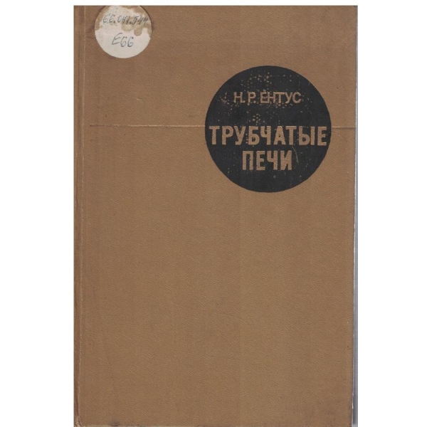 Трубчатие печи