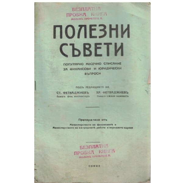 Полезни съвети