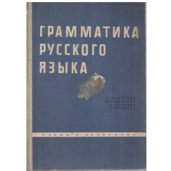 Грамматика Русского язика