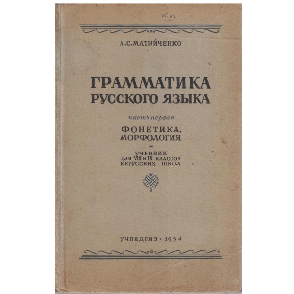 Грамматика Русского язика - часть 1