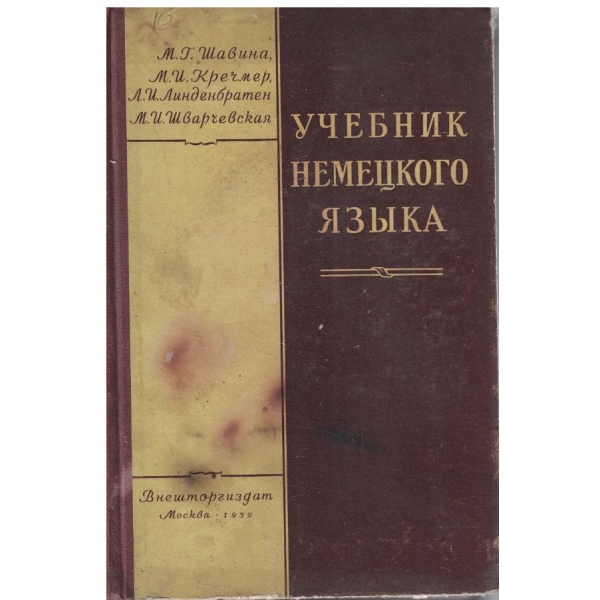 Учебник немецкого язика