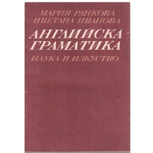 Английска граматика