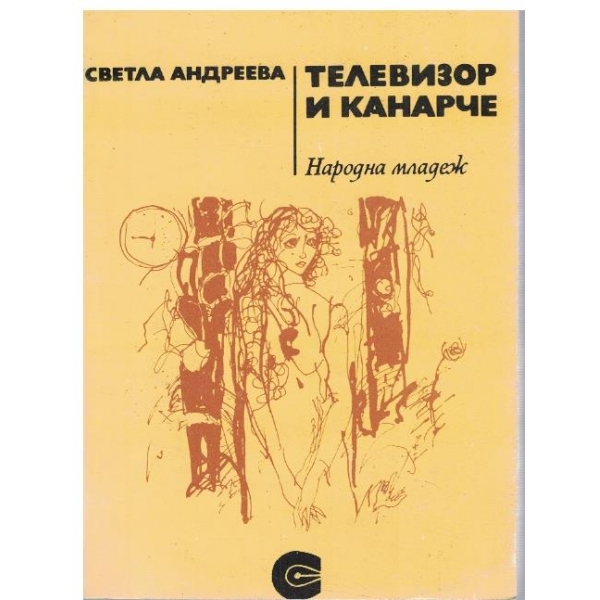 Телевизор и канарче