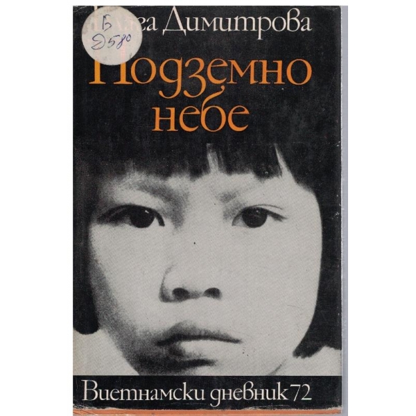 Подземно небе