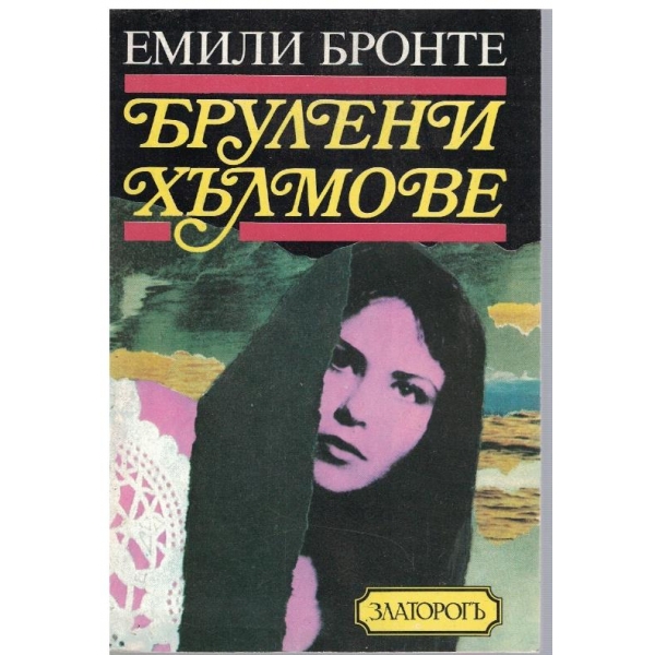 Брулени хълмове