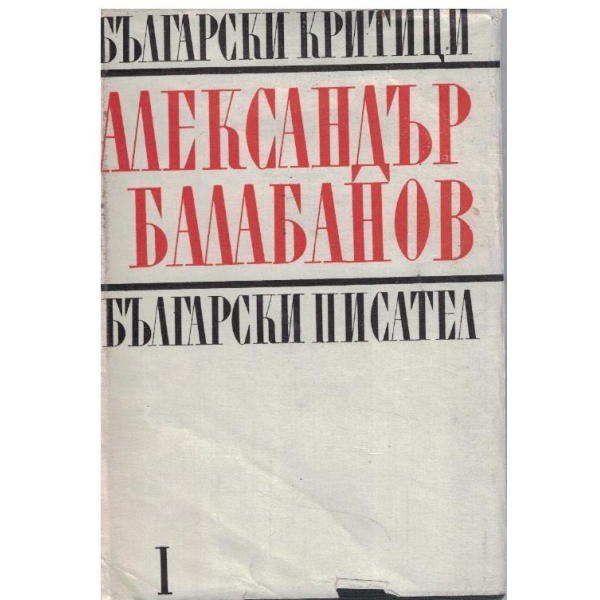 Студии, статии, рецензии и спомени