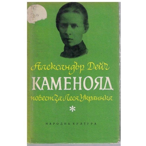 Каменояд