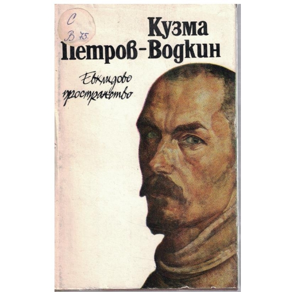 Евклидово пространство