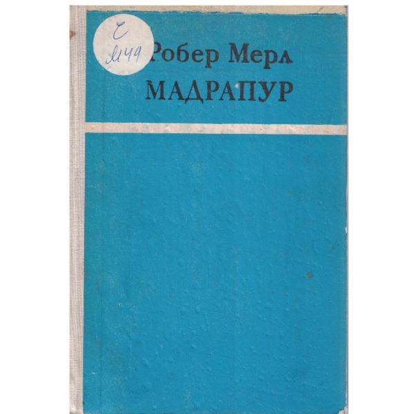 Мадрапур