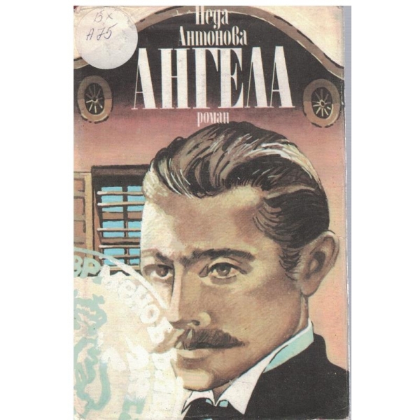 Ангела