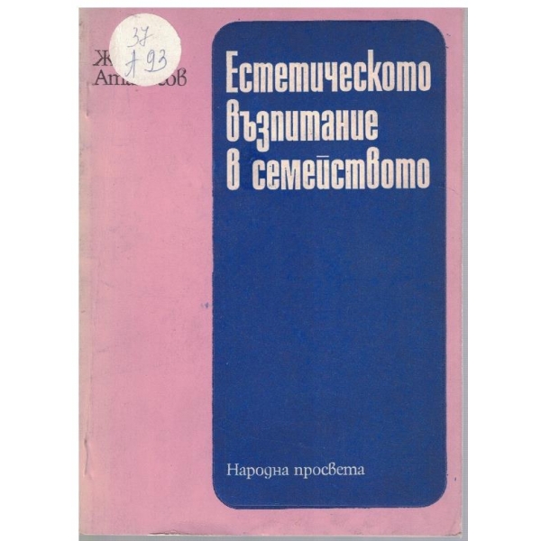 Естетическото възпитание в семейството