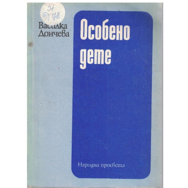 Особено дете