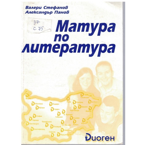 Матура по литература