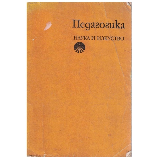 Педагогика