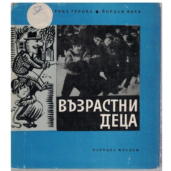 Възрастни деца