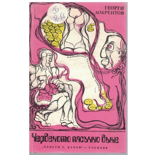 Червеното пясъчно въже