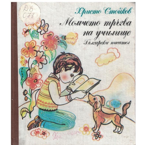 Момчето тръгва на училище