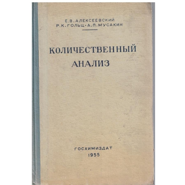 Количественний анализ