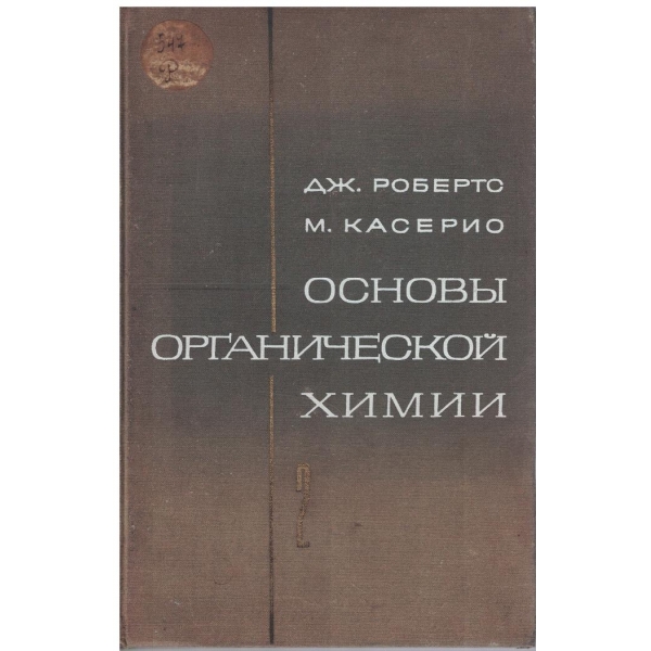 Основи органической химии - часть 2