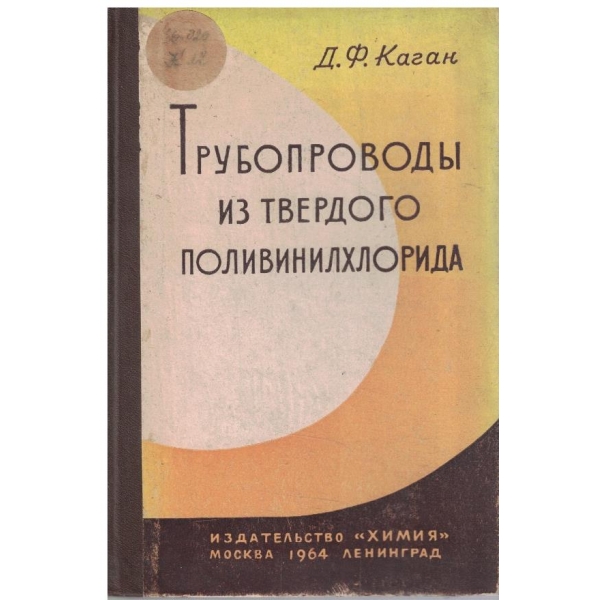 Трубопроводи из твердого поливинилхлорида