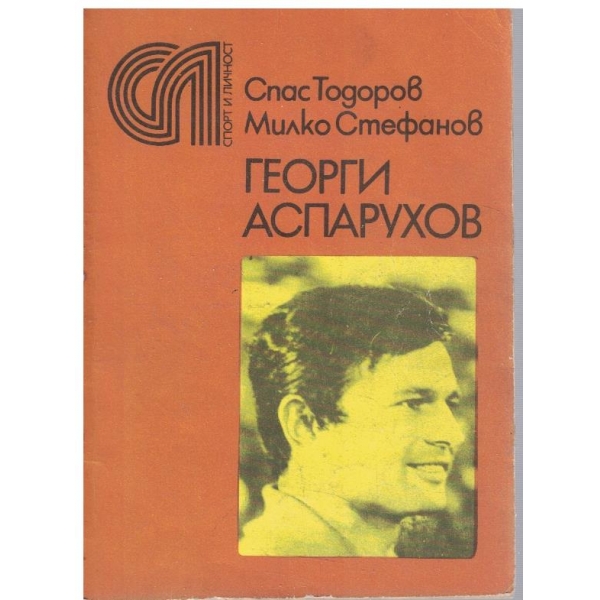 Георги Аспарухов