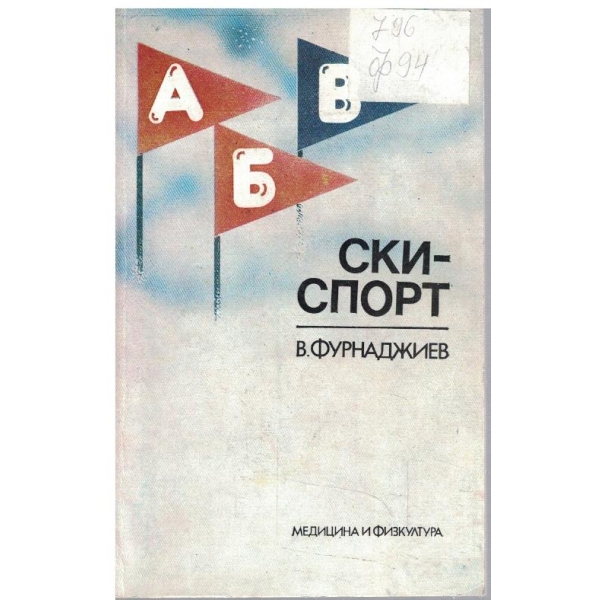 Ски-спорт