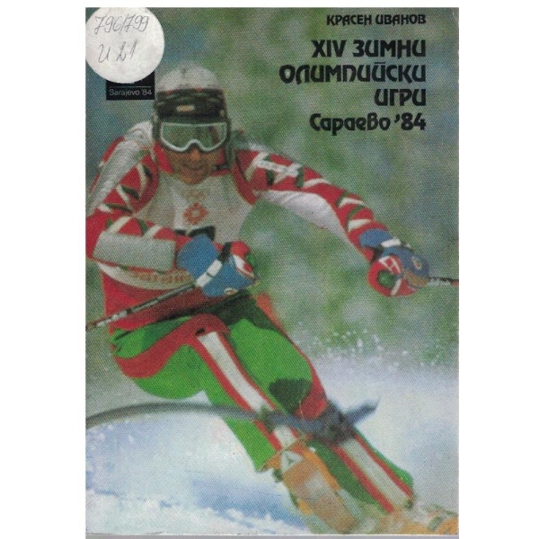 XIV зимни олимпийски игри Сараево'84