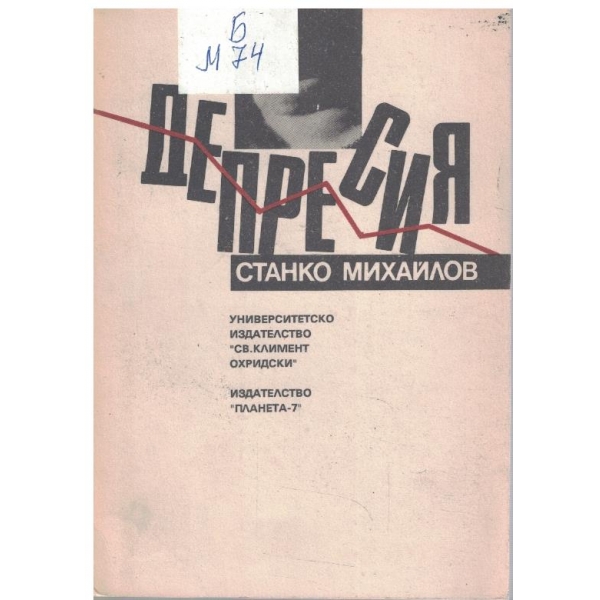 Депресия