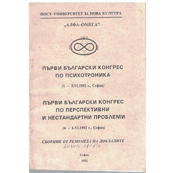 Първи български конгрес по психотроника