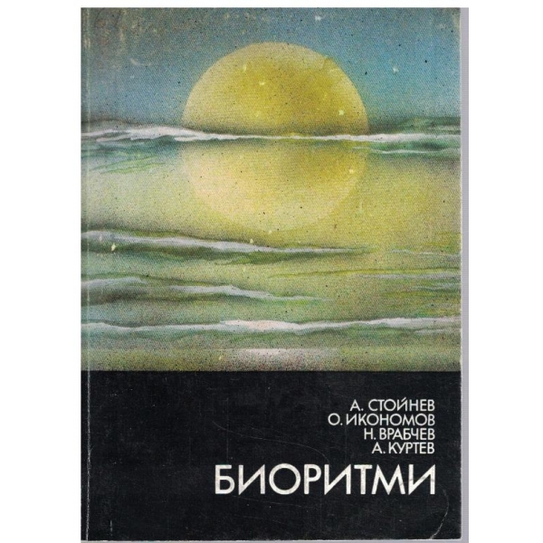 Биоритми