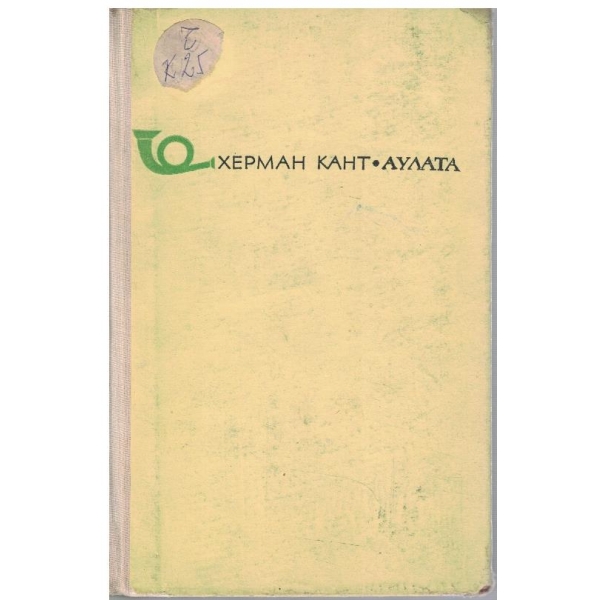 Аулата