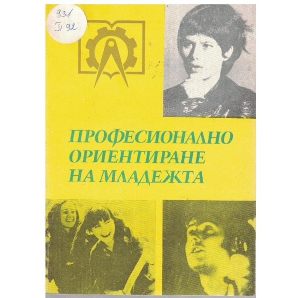 Професионално ориентиране на младежта
