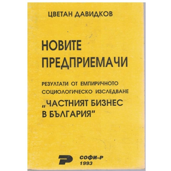 Новите предприемачи