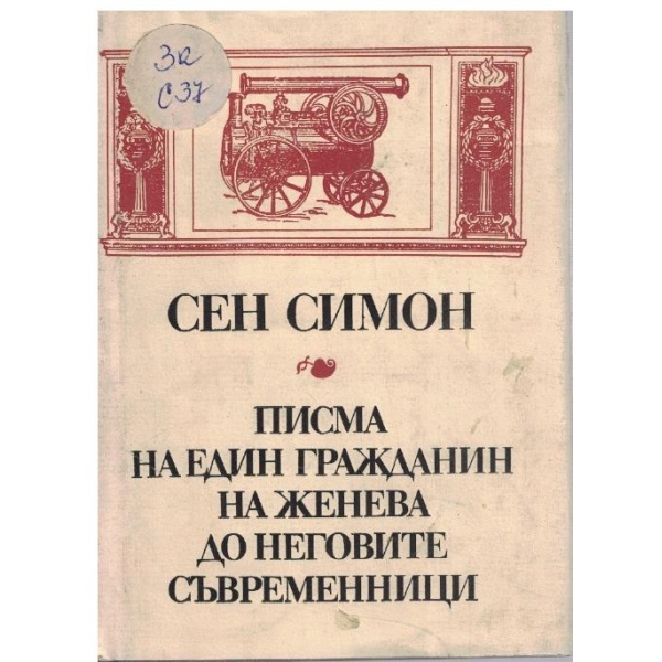 Писма на един гражданин на Женева до неговите съвременници