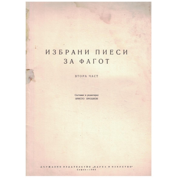 Избрани пиеси за фагот - 2 част