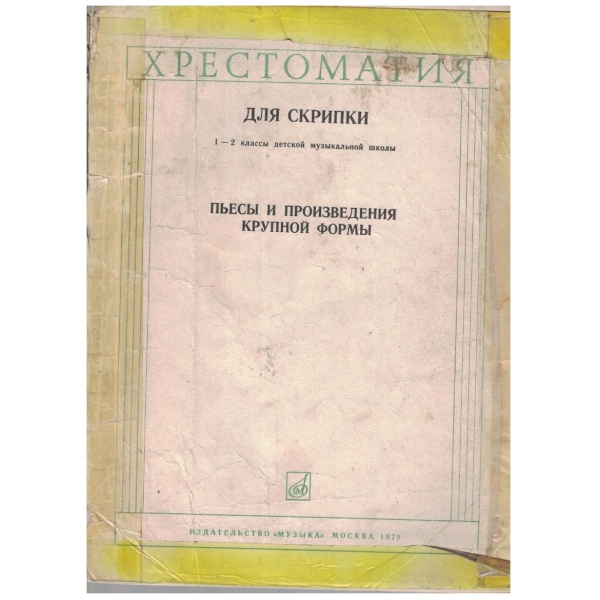 Пьеси и произведения крупной форми